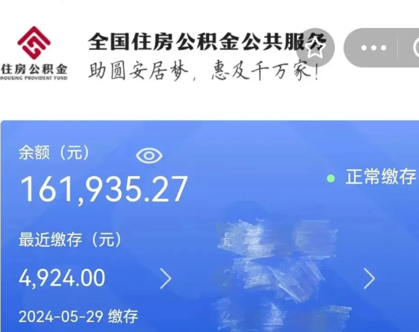 达州离职员工离职公积金如何取取（离职公积金提取步骤）